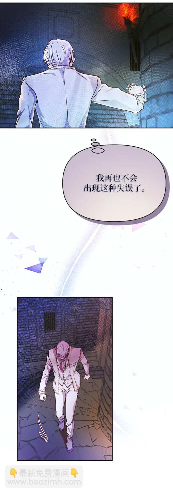《大公殿下，这是个误会》第58话 第40页