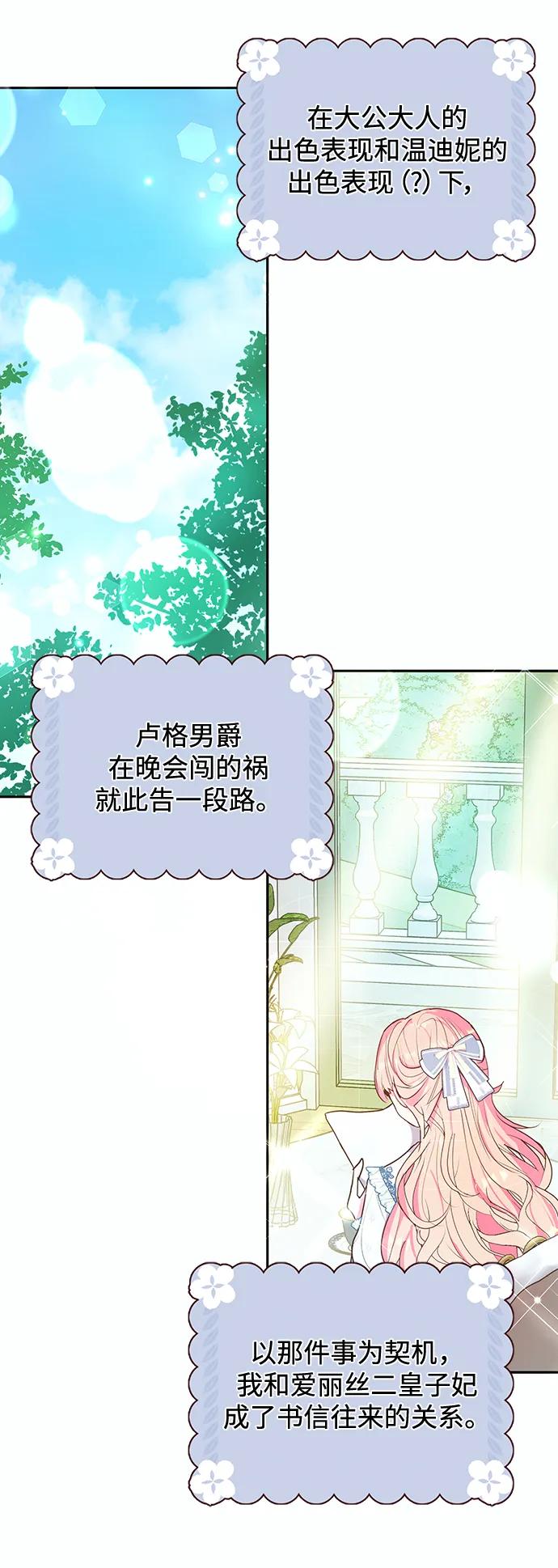 《大公殿下，这是个误会》第58话 第47页