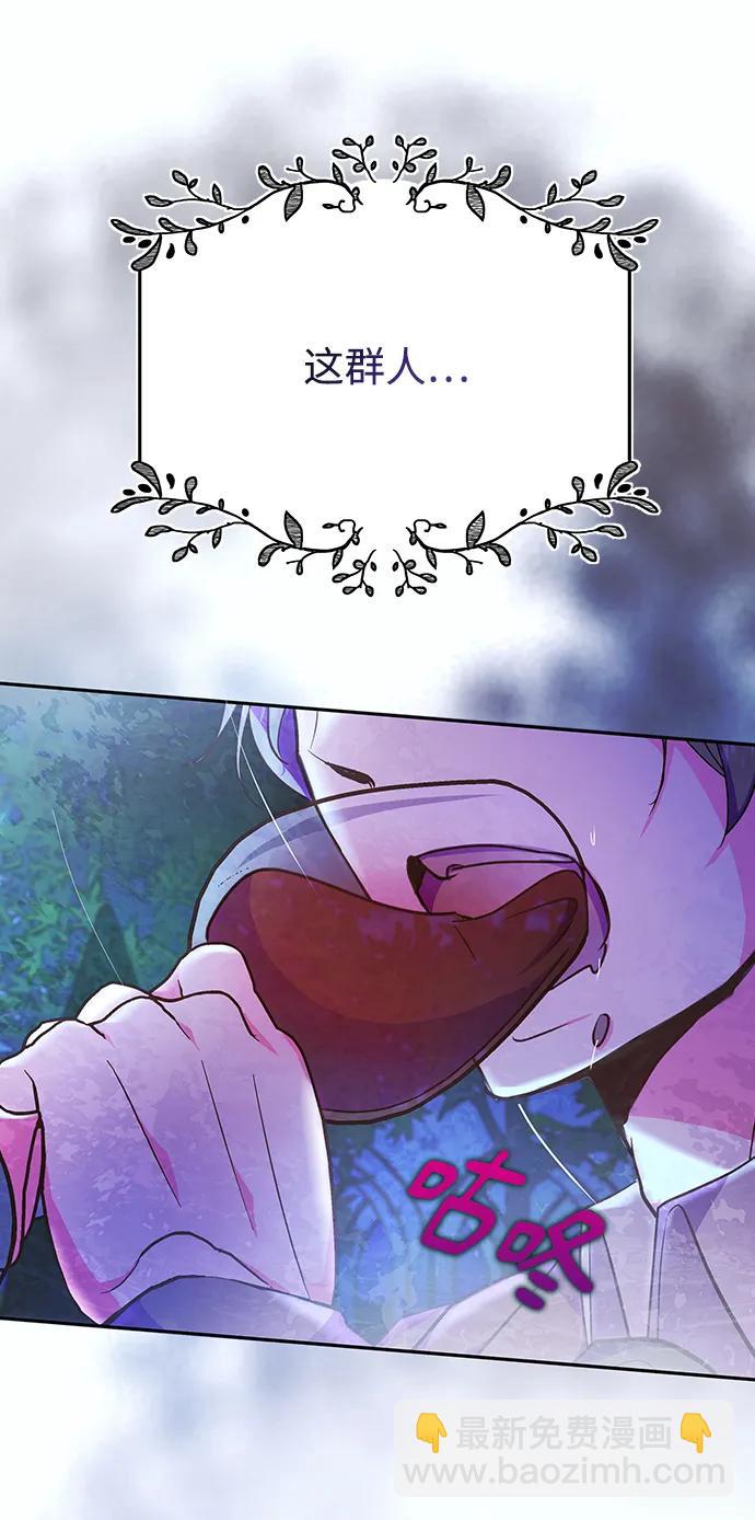 《大公殿下，这是个误会》第58话 第4页
