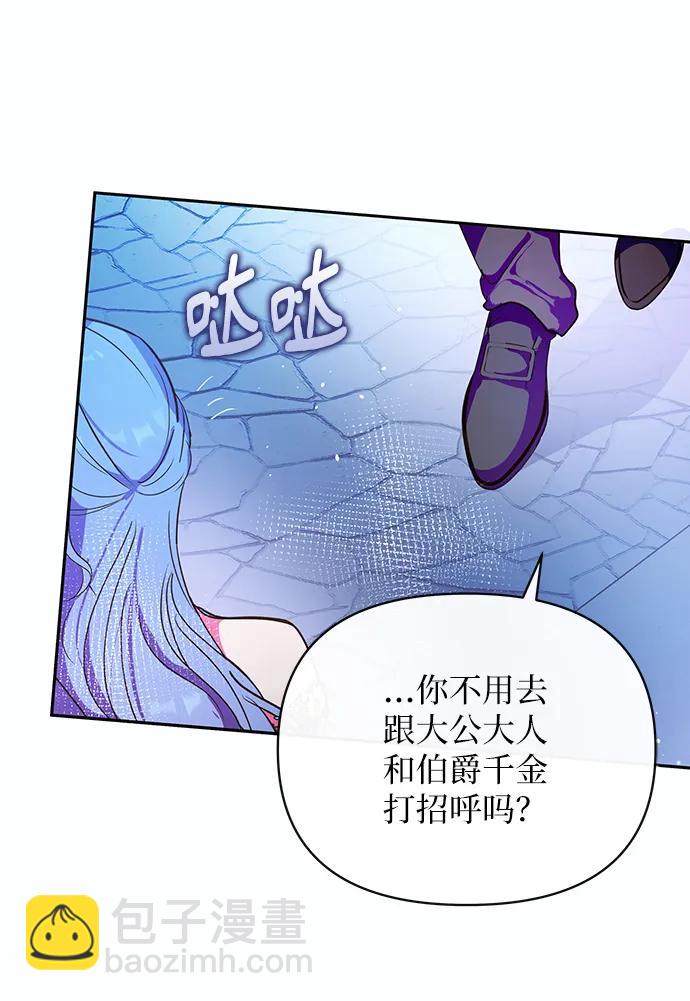 《大公殿下，这是个误会》第58话 第8页