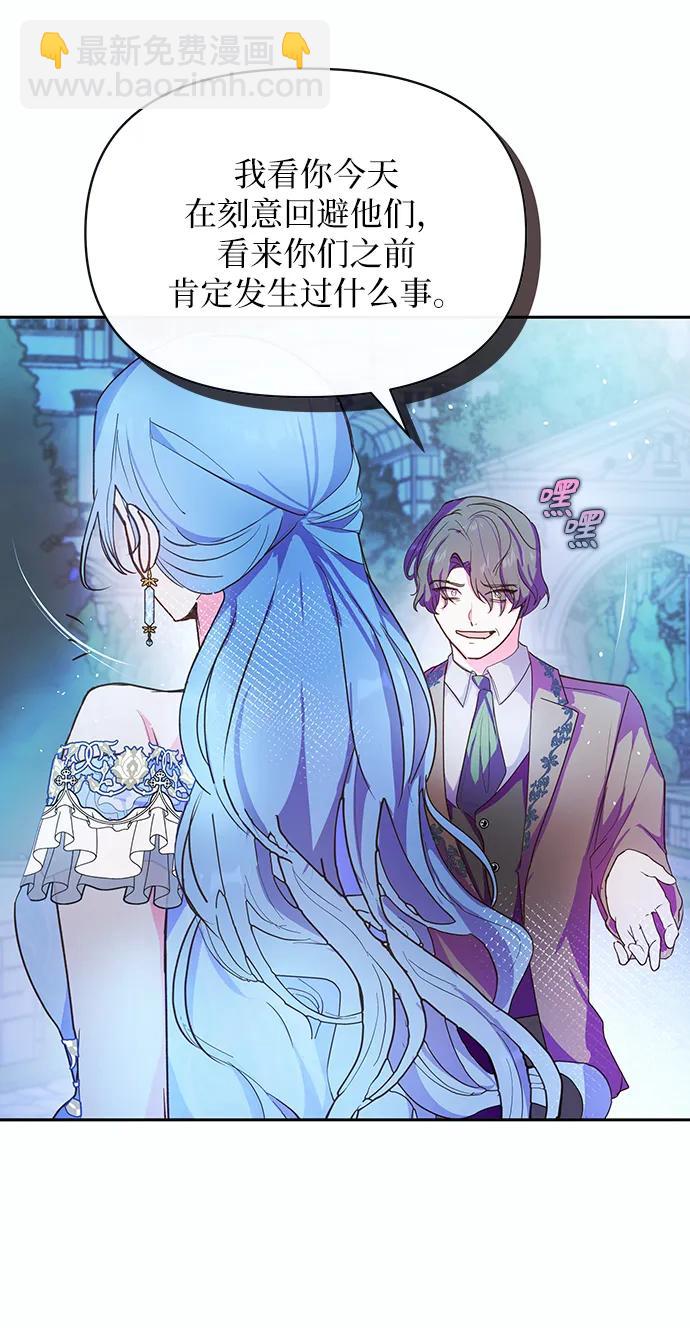 《大公殿下，这是个误会》第58话 第9页
