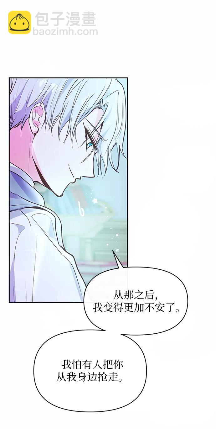 《大公殿下，这是个误会》第59话 第10页