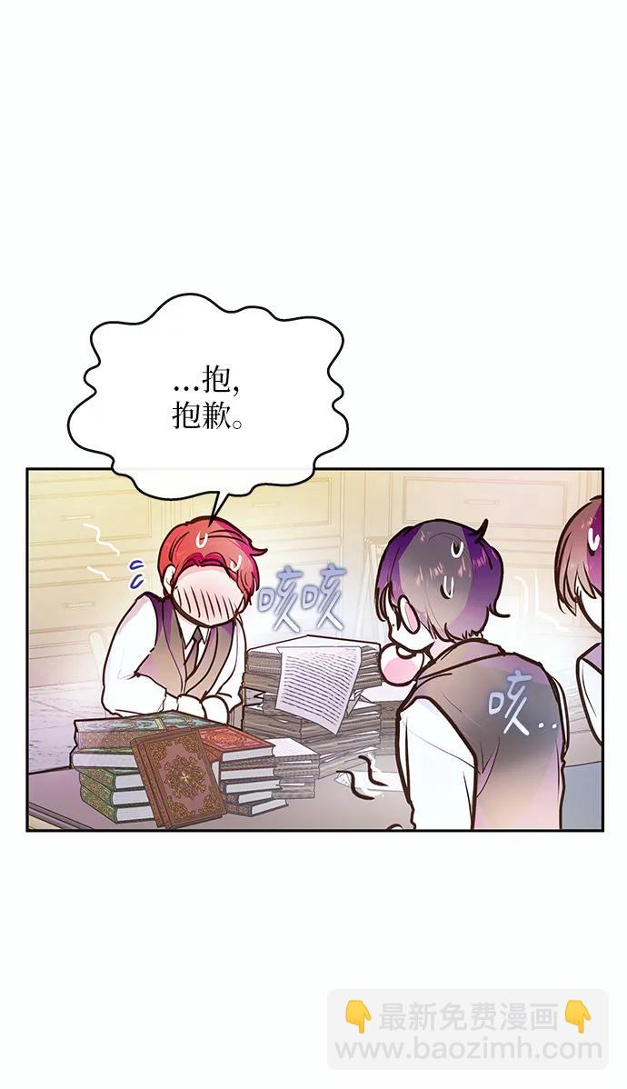 《大公殿下，这是个误会》第59话 第14页