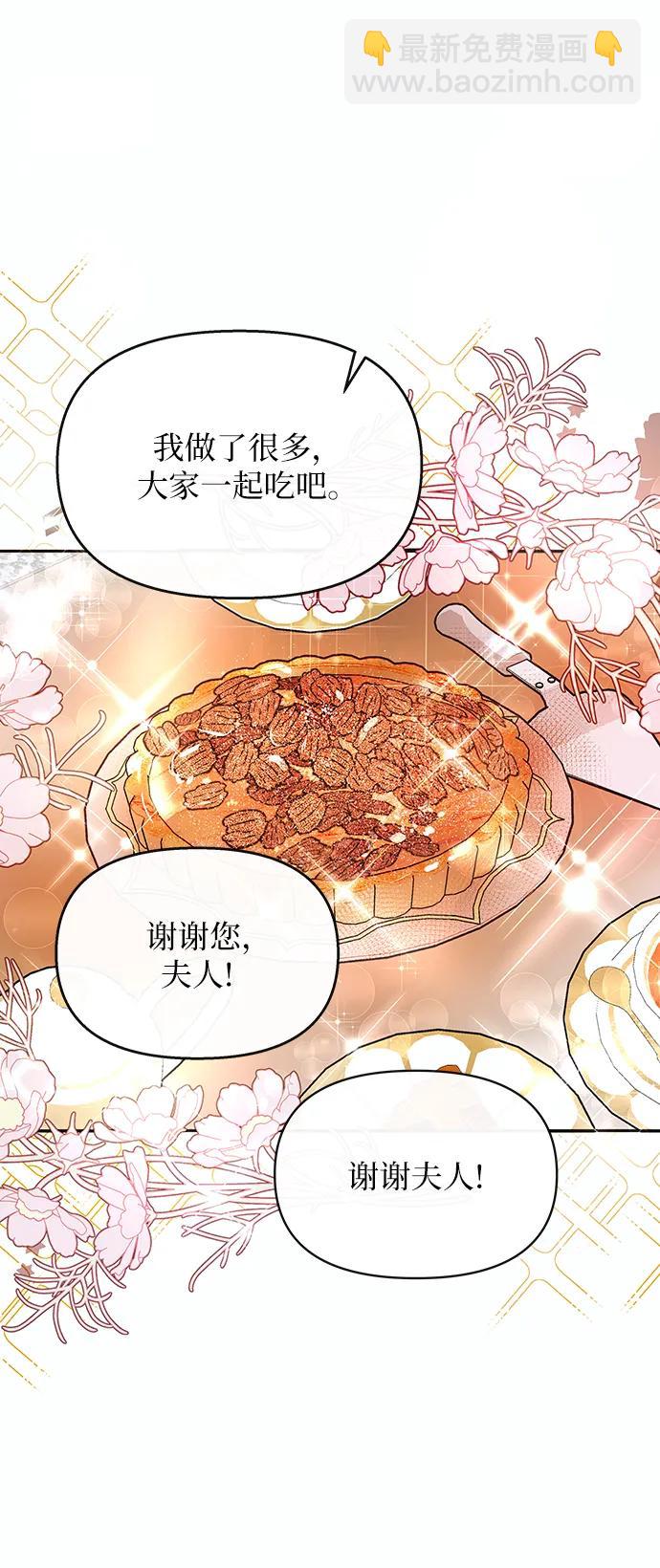 《大公殿下，这是个误会》第59话 第16页