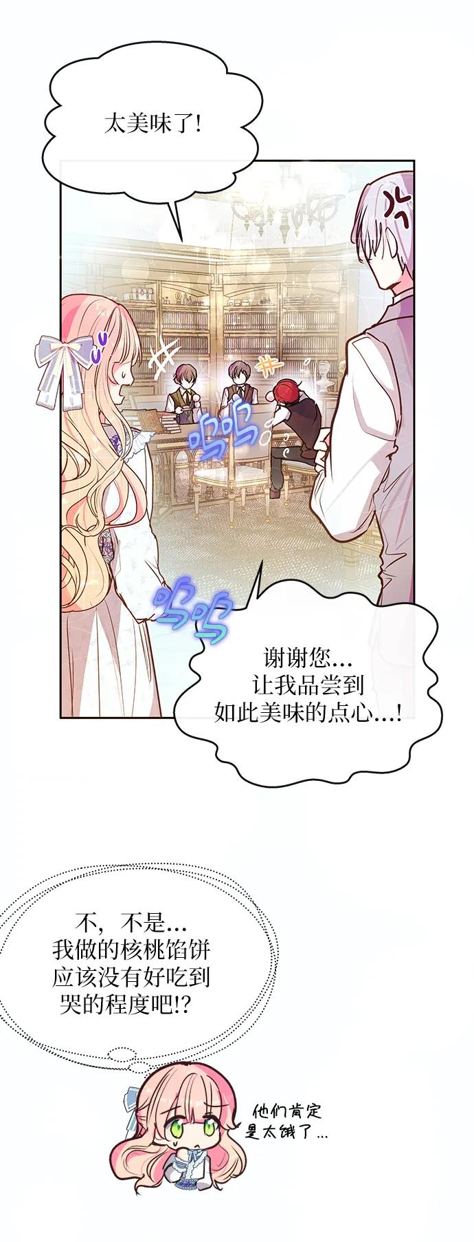 《大公殿下，这是个误会》第59话 第17页