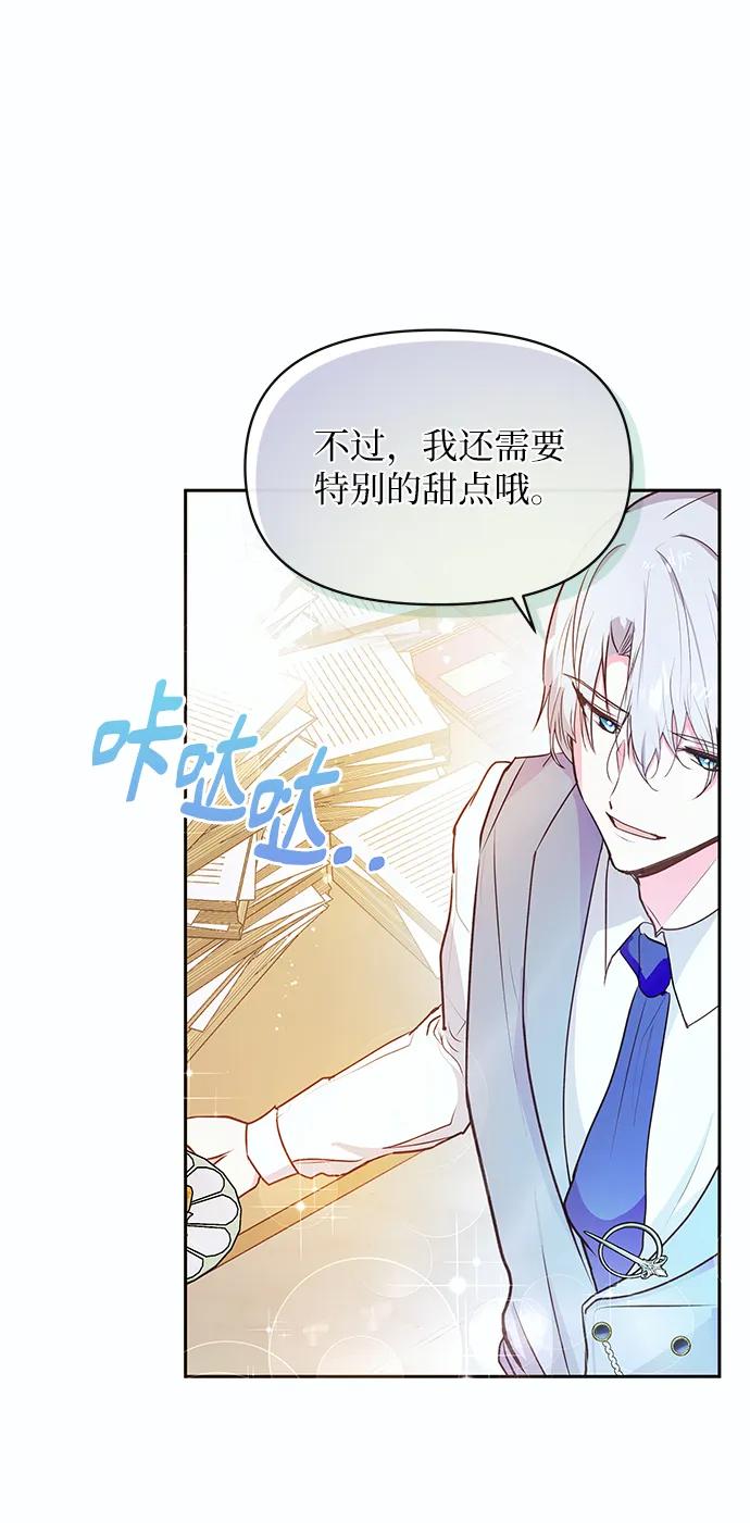 《大公殿下，这是个误会》第59话 第20页