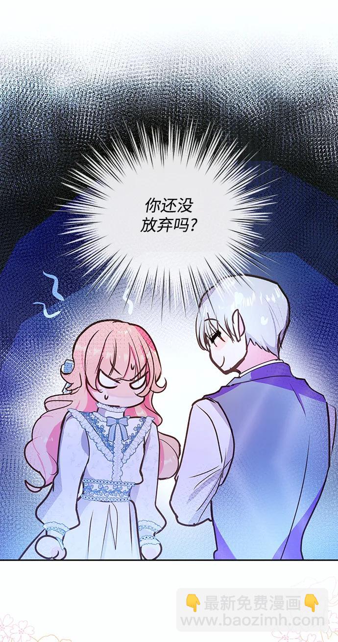 《大公殿下，这是个误会》第59话 第21页