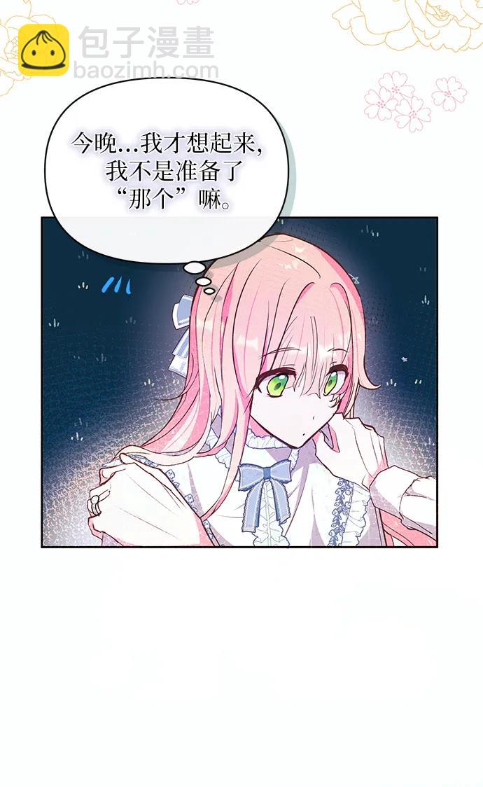 《大公殿下，这是个误会》第59话 第23页