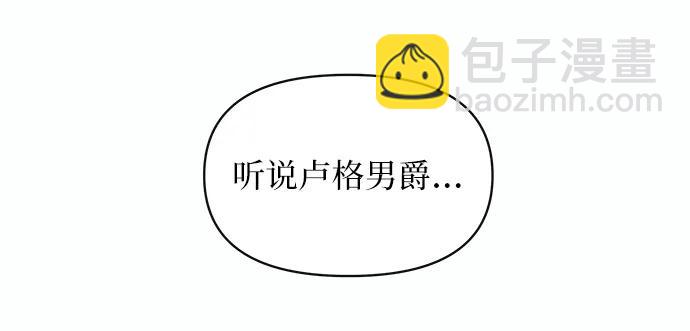 《大公殿下，这是个误会》第59话 第26页