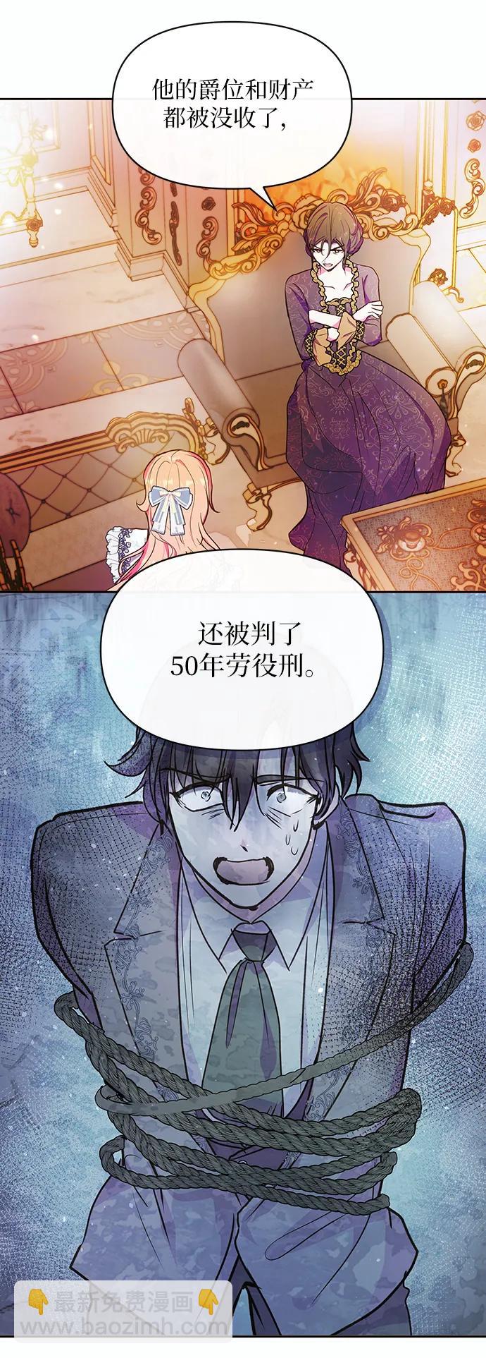 《大公殿下，这是个误会》第59话 第27页