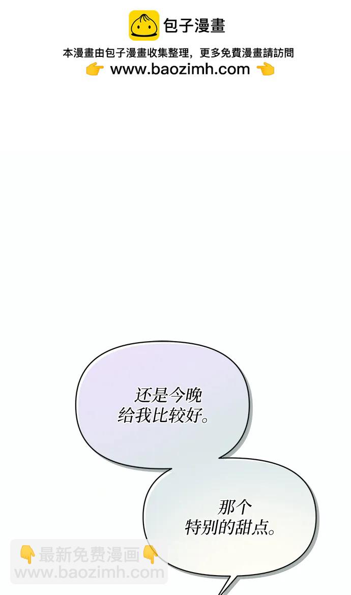 《大公殿下，这是个误会》第59话 第2页