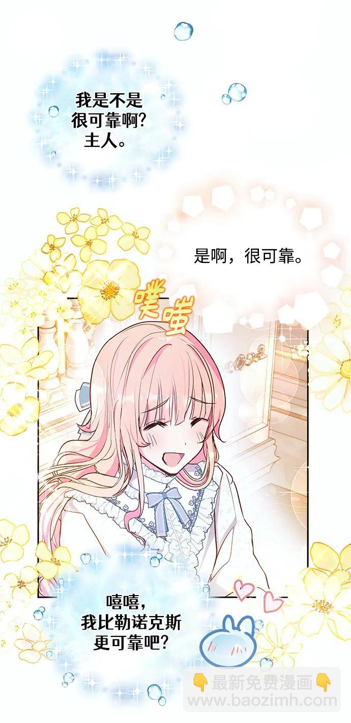 《大公殿下，这是个误会》第59话 第31页