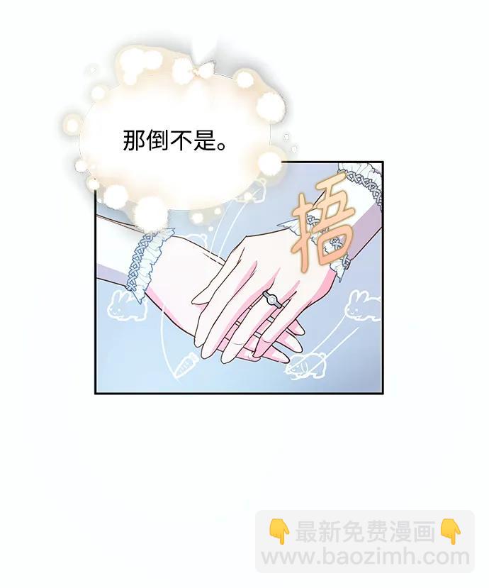 《大公殿下，这是个误会》第59话 第32页