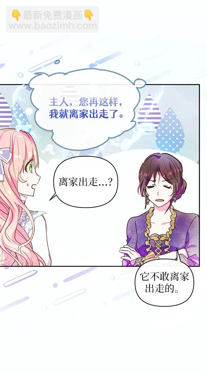 《大公殿下，这是个误会》第59话 第36页