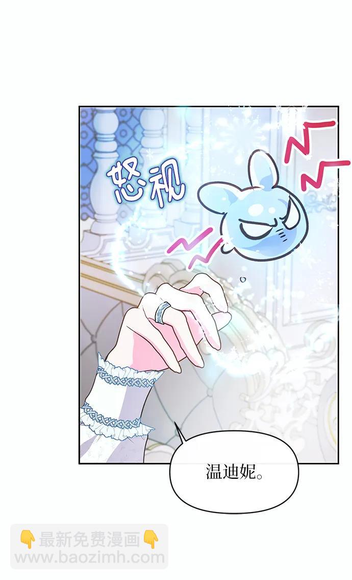 《大公殿下，这是个误会》第59话 第38页