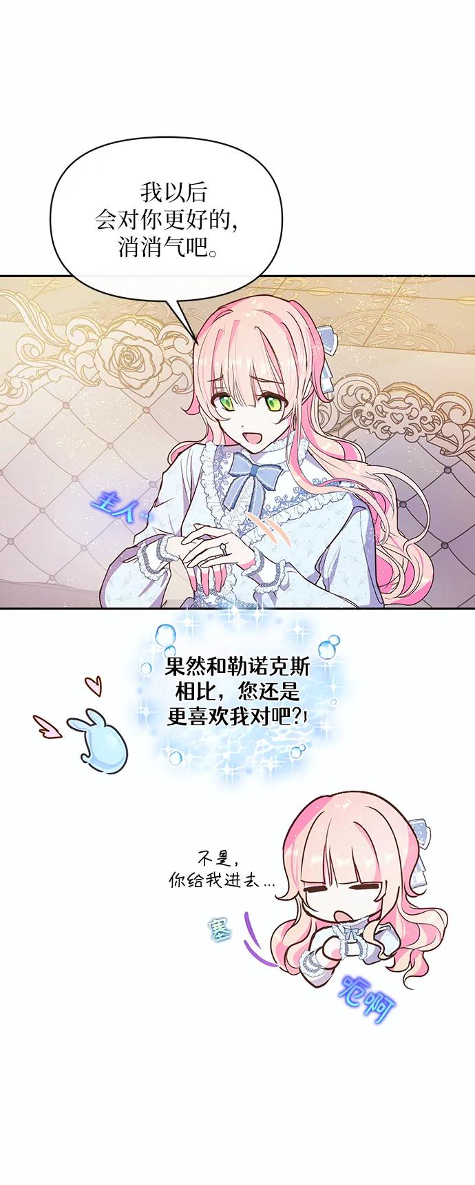 《大公殿下，这是个误会》第59话 第39页