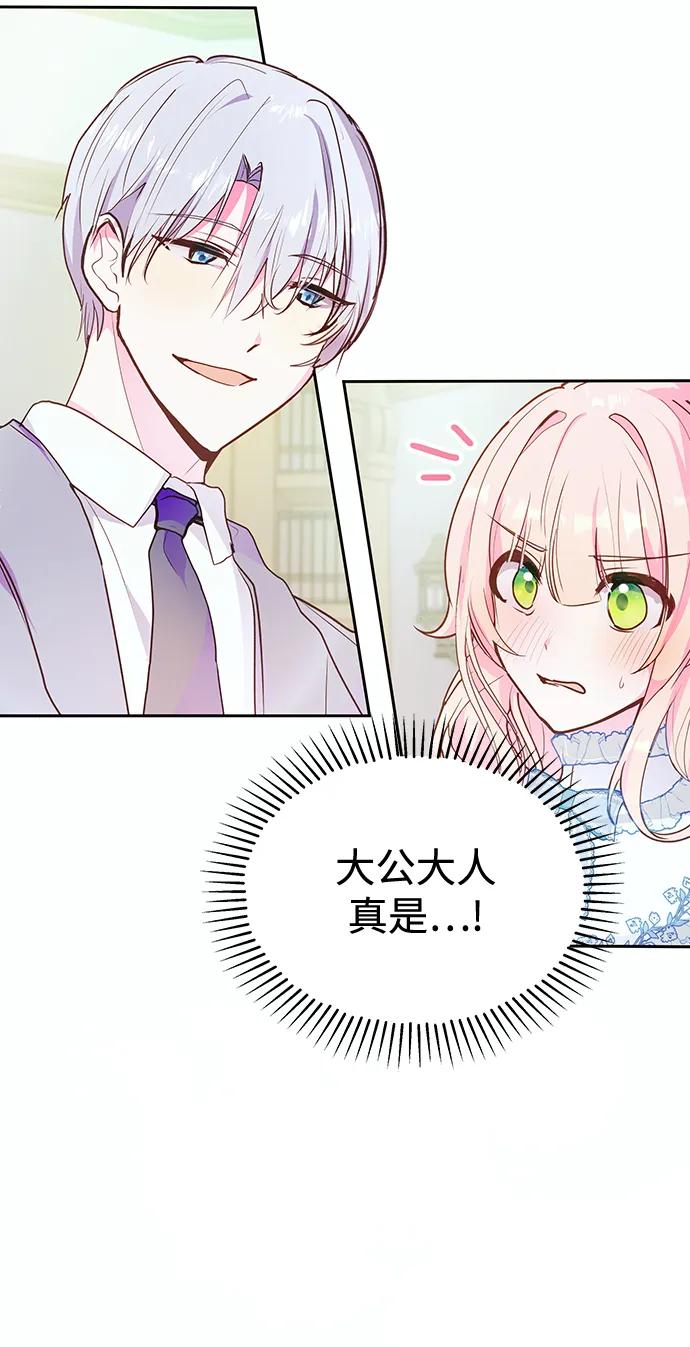 《大公殿下，这是个误会》第59话 第3页