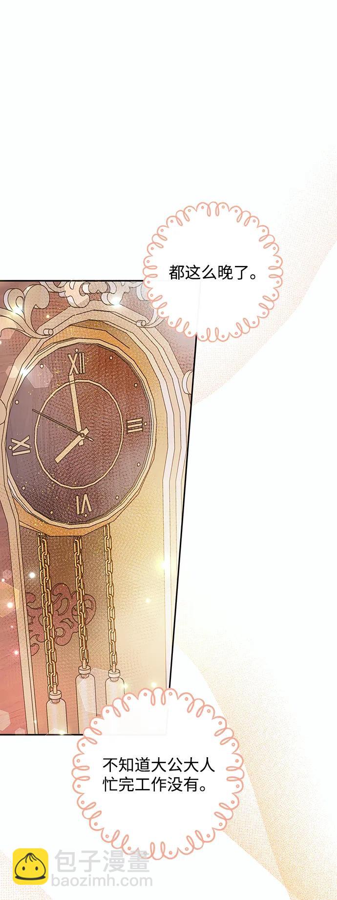 《大公殿下，这是个误会》第59话 第40页