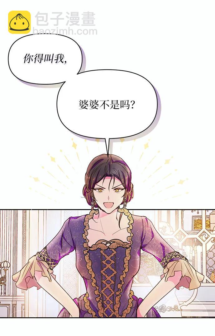 《大公殿下，这是个误会》第59话 第43页