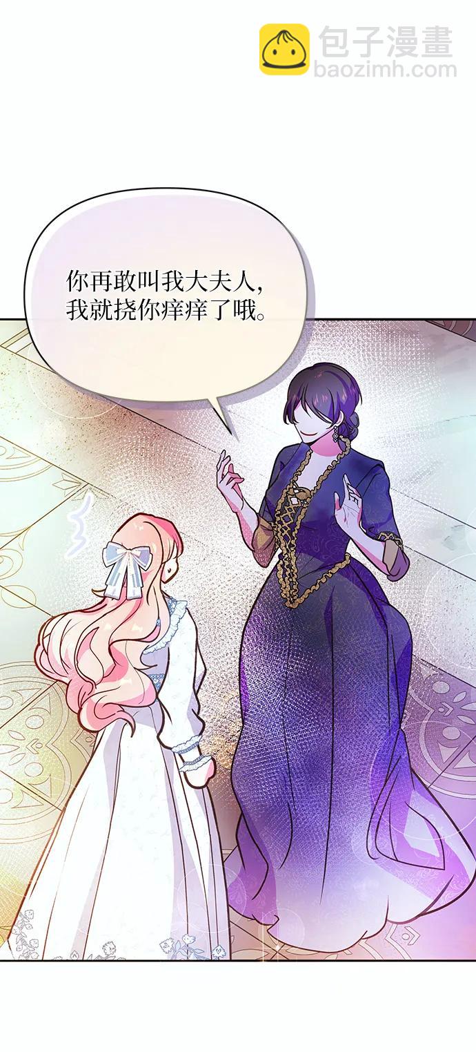 《大公殿下，这是个误会》第59话 第44页