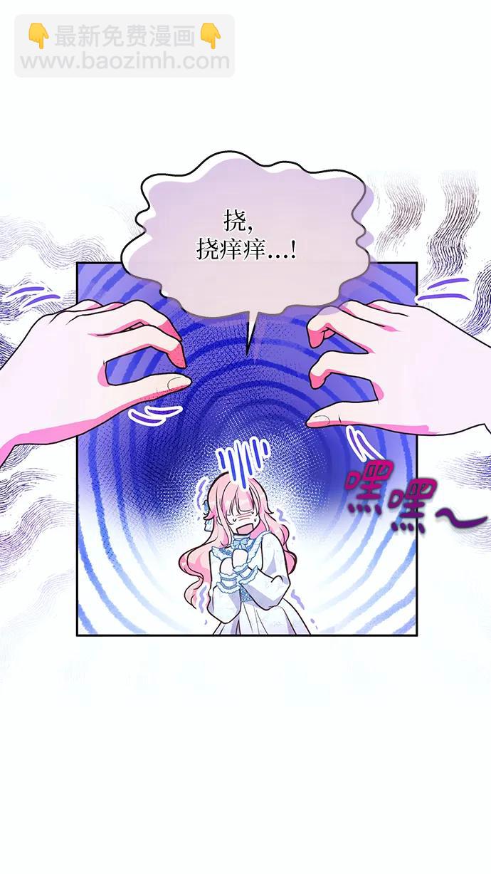 《大公殿下，这是个误会》第59话 第45页