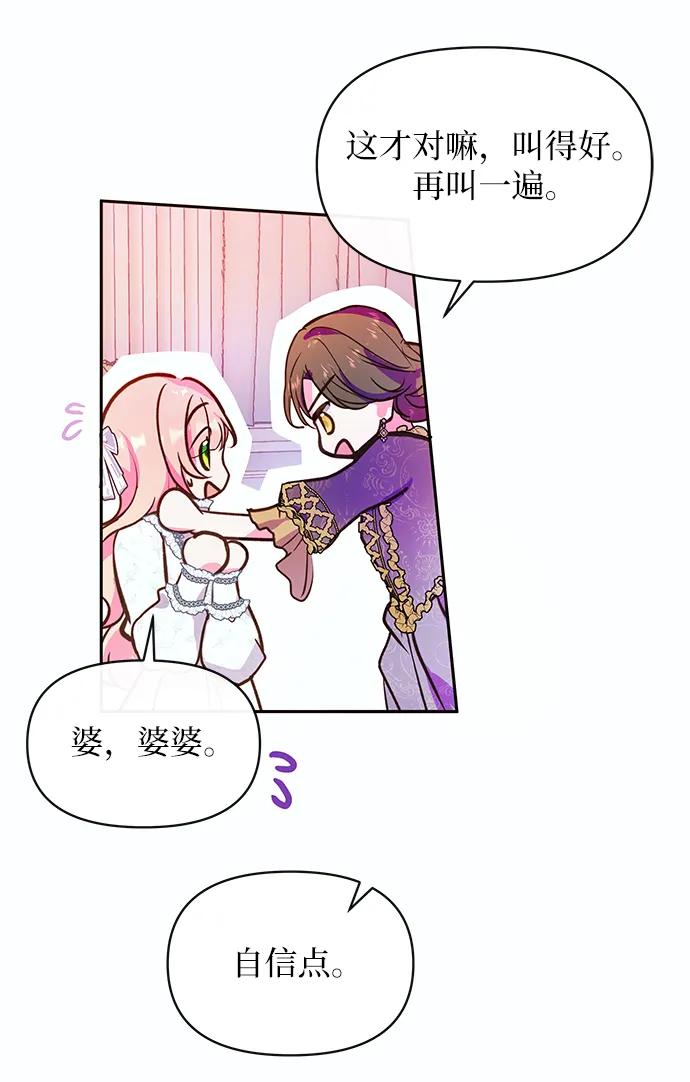 《大公殿下，这是个误会》第59话 第47页