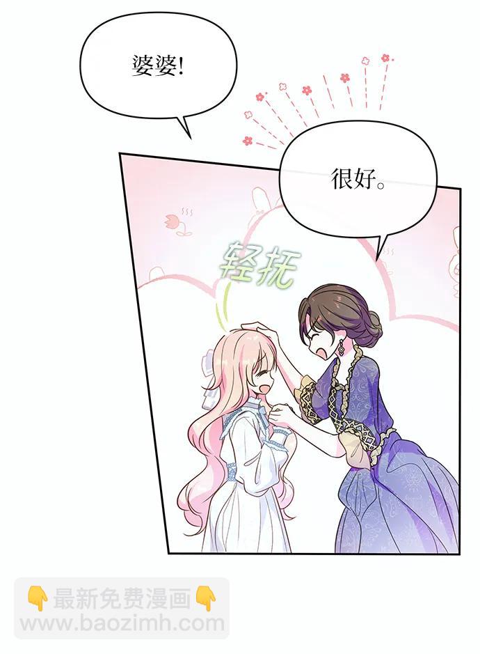 《大公殿下，这是个误会》第59话 第48页