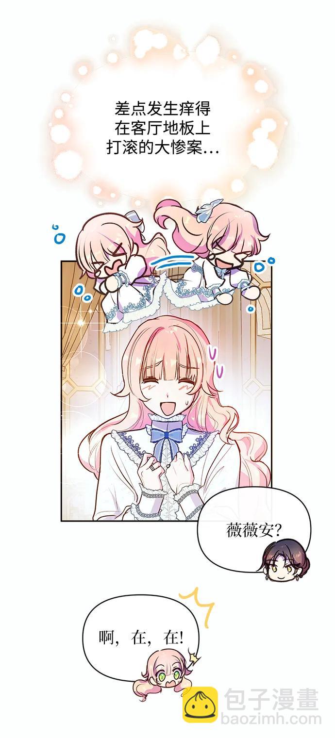 《大公殿下，这是个误会》第59话 第49页