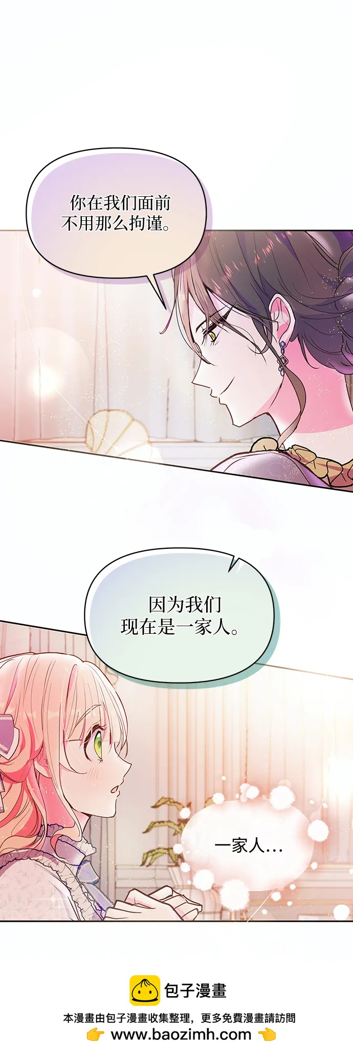 《大公殿下，这是个误会》第59话 第50页