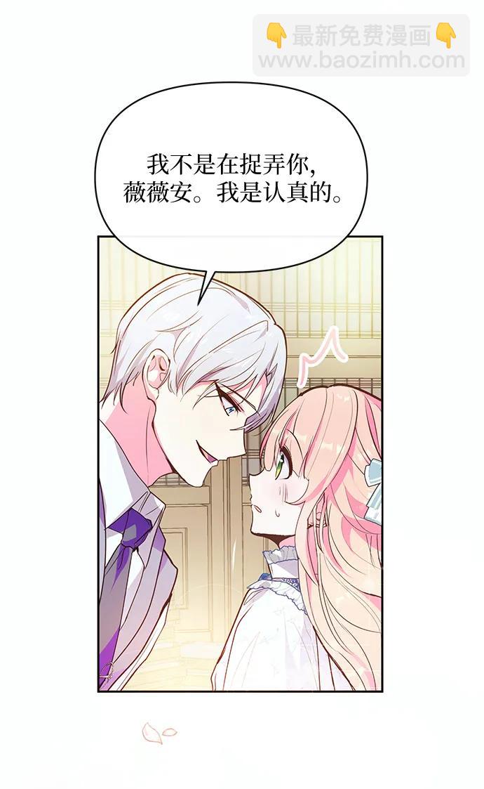 《大公殿下，这是个误会》第59话 第5页