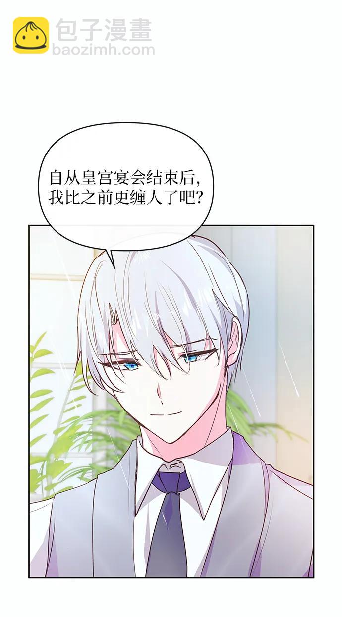《大公殿下，这是个误会》第59话 第8页