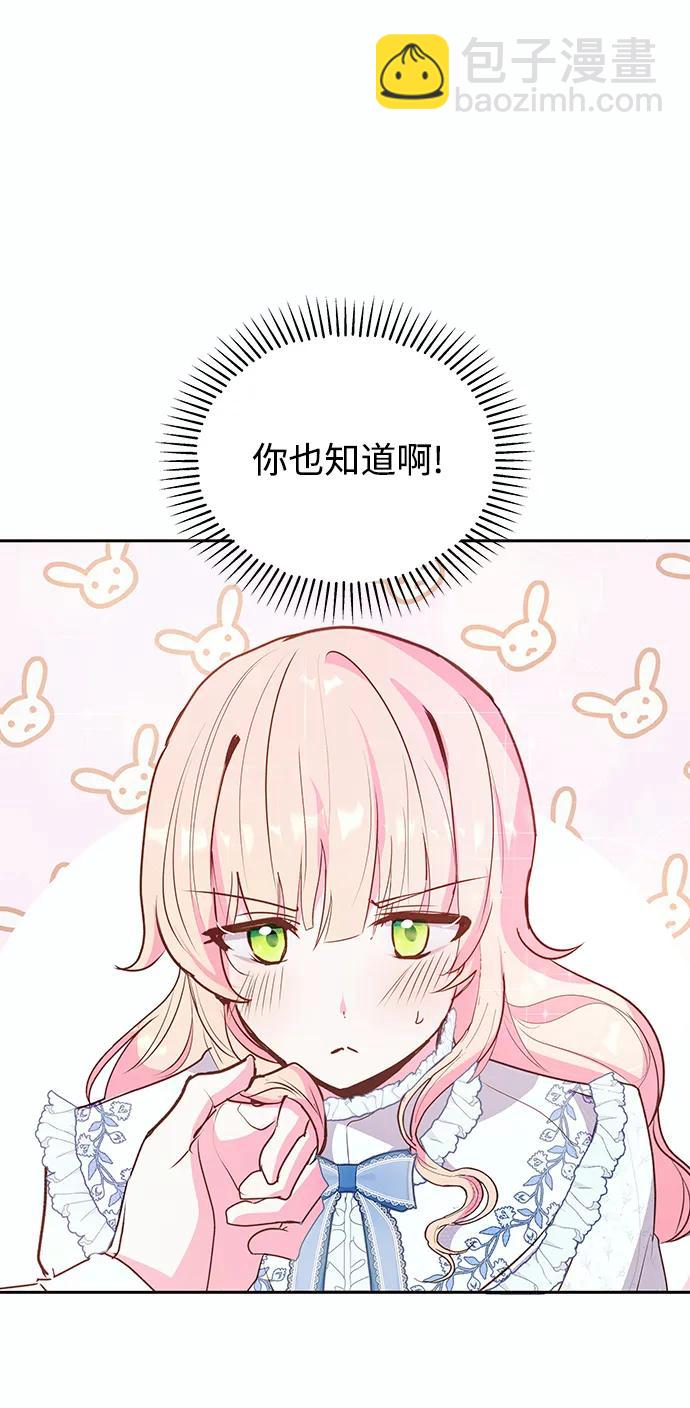 《大公殿下，这是个误会》第59话 第9页