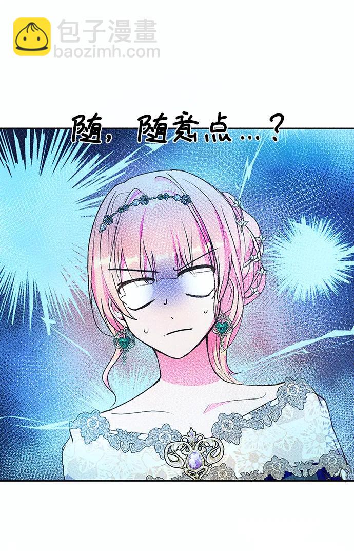 《大公殿下，这是个误会》第56话 第10页