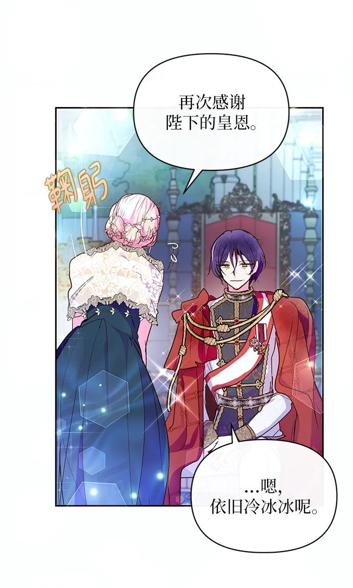 《大公殿下，这是个误会》第56话 第11页