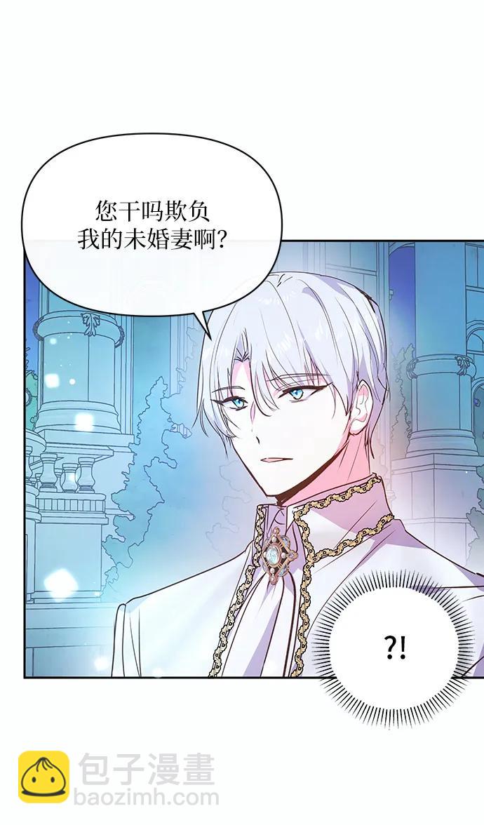 《大公殿下，这是个误会》第56话 第12页
