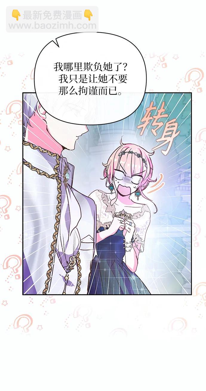 《大公殿下，这是个误会》第56话 第13页