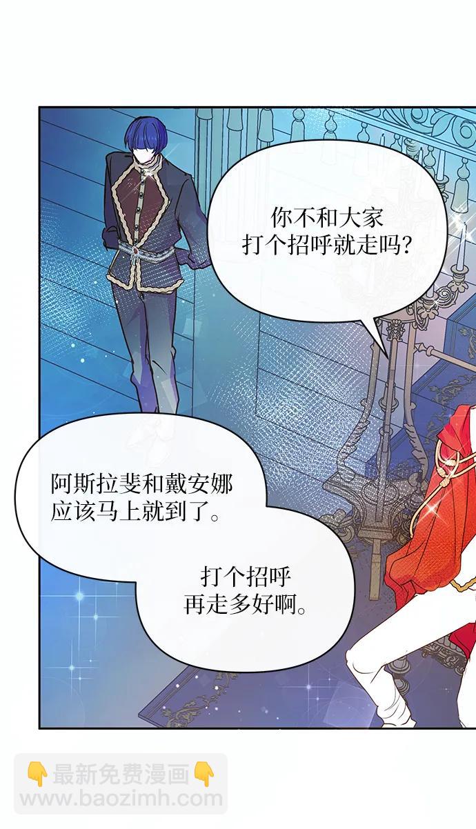 《大公殿下，这是个误会》第56话 第14页