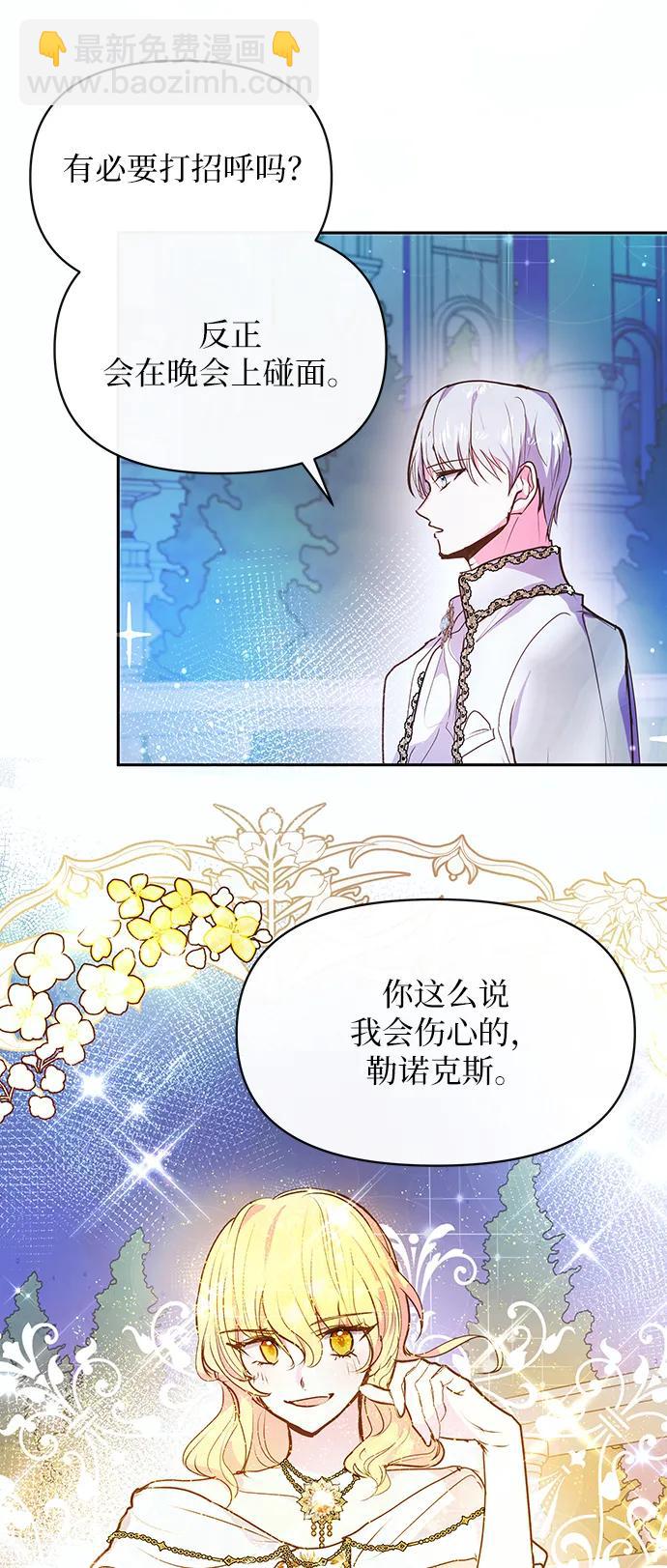 《大公殿下，这是个误会》第56话 第15页