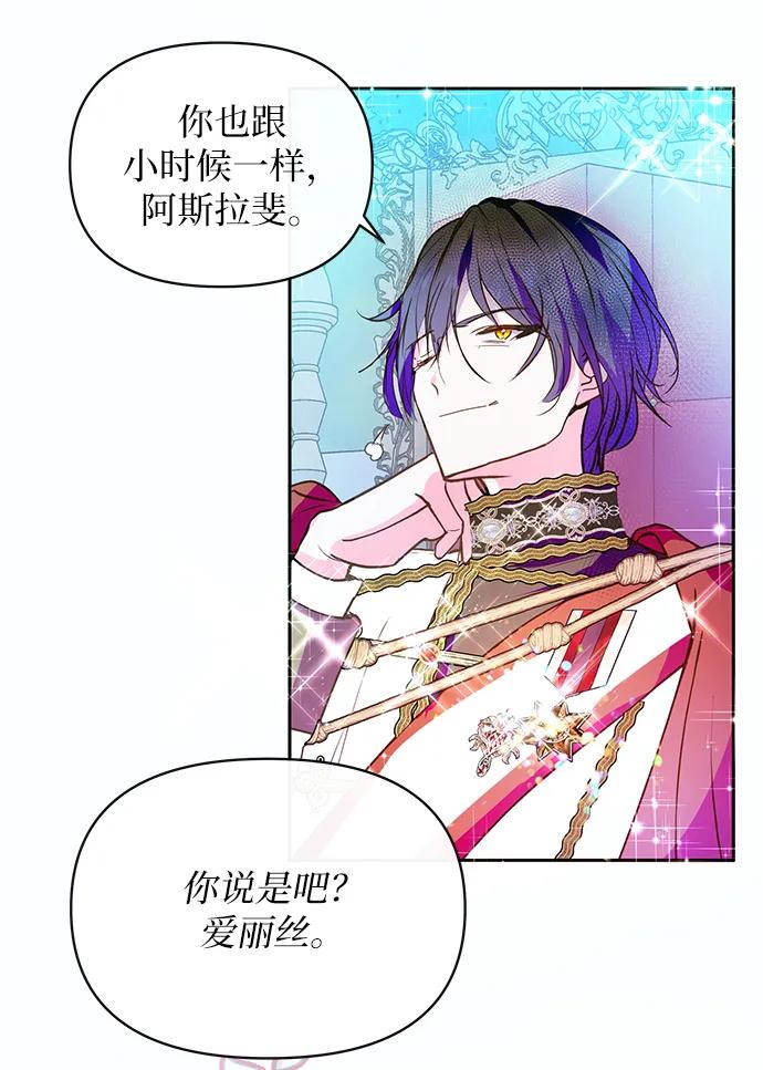《大公殿下，这是个误会》第56话 第20页