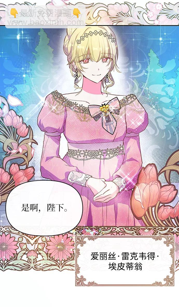 《大公殿下，这是个误会》第56话 第21页