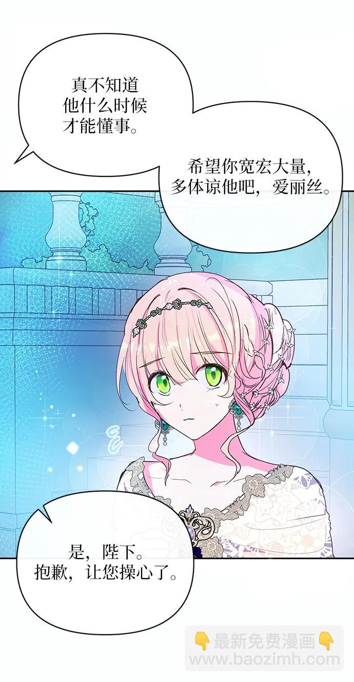 《大公殿下，这是个误会》第56话 第24页