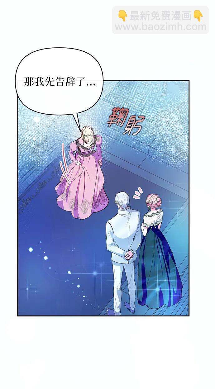 《大公殿下，这是个误会》第56话 第25页