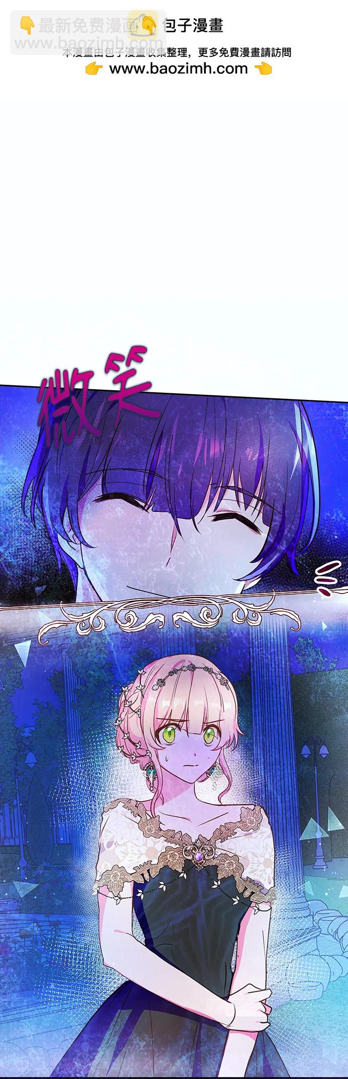 《大公殿下，这是个误会》第56话 第2页