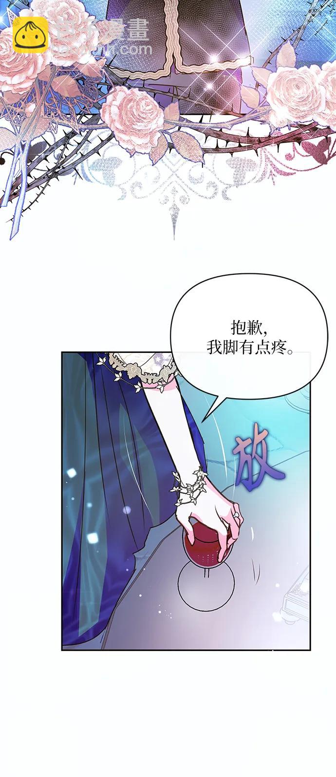 《大公殿下，这是个误会》第56话 第33页