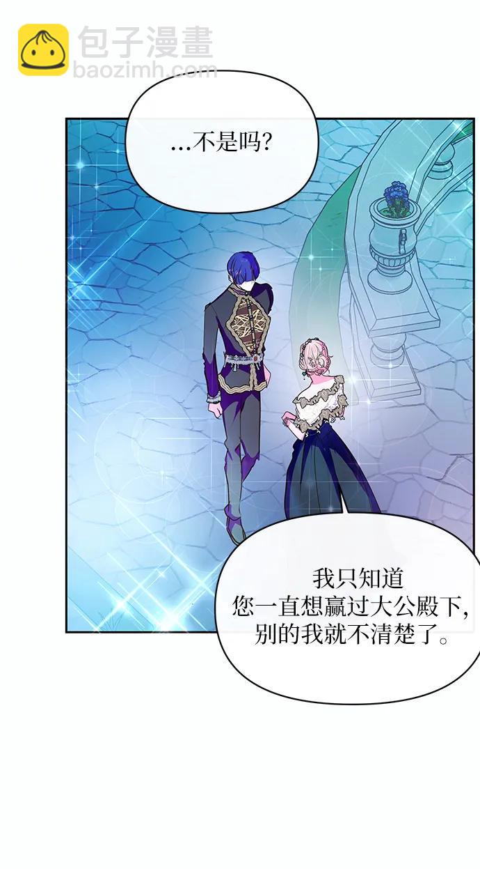 《大公殿下，这是个误会》第56话 第37页