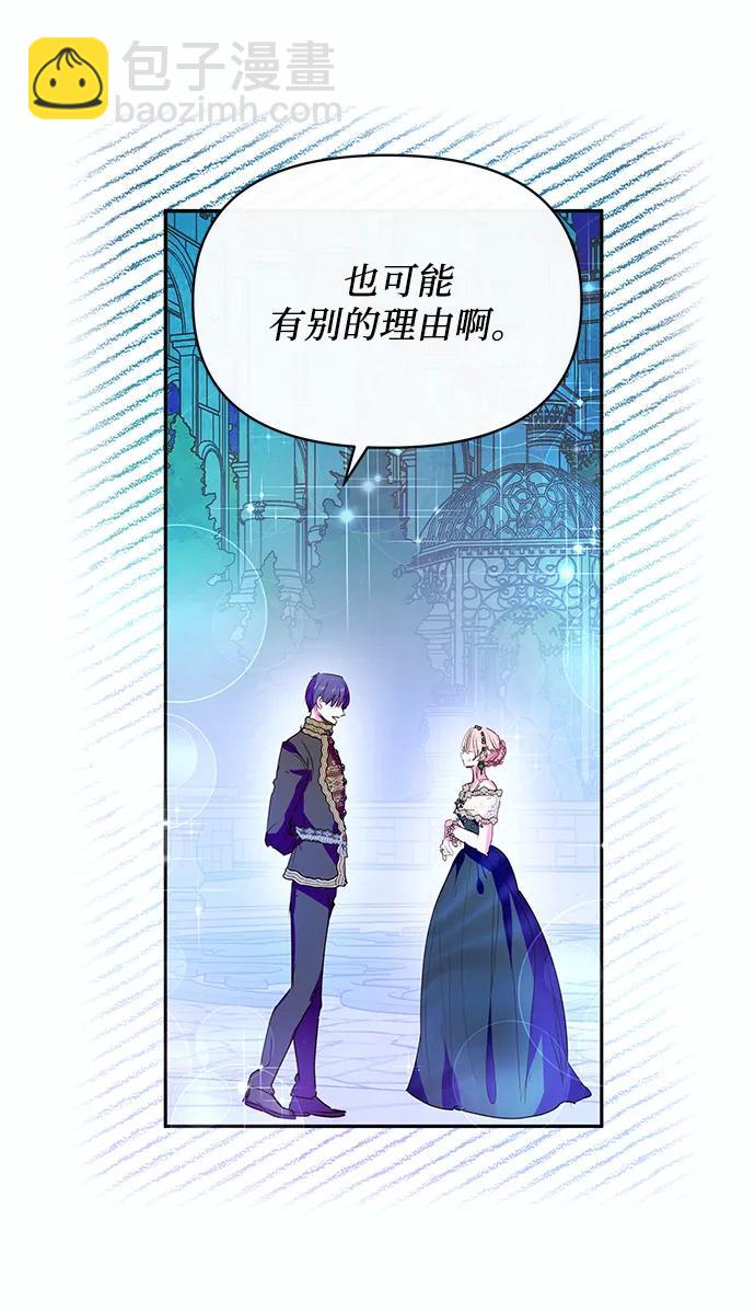 《大公殿下，这是个误会》第56话 第38页