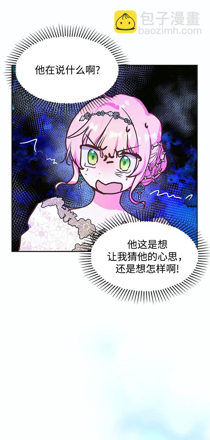 《大公殿下，这是个误会》第56话 第39页