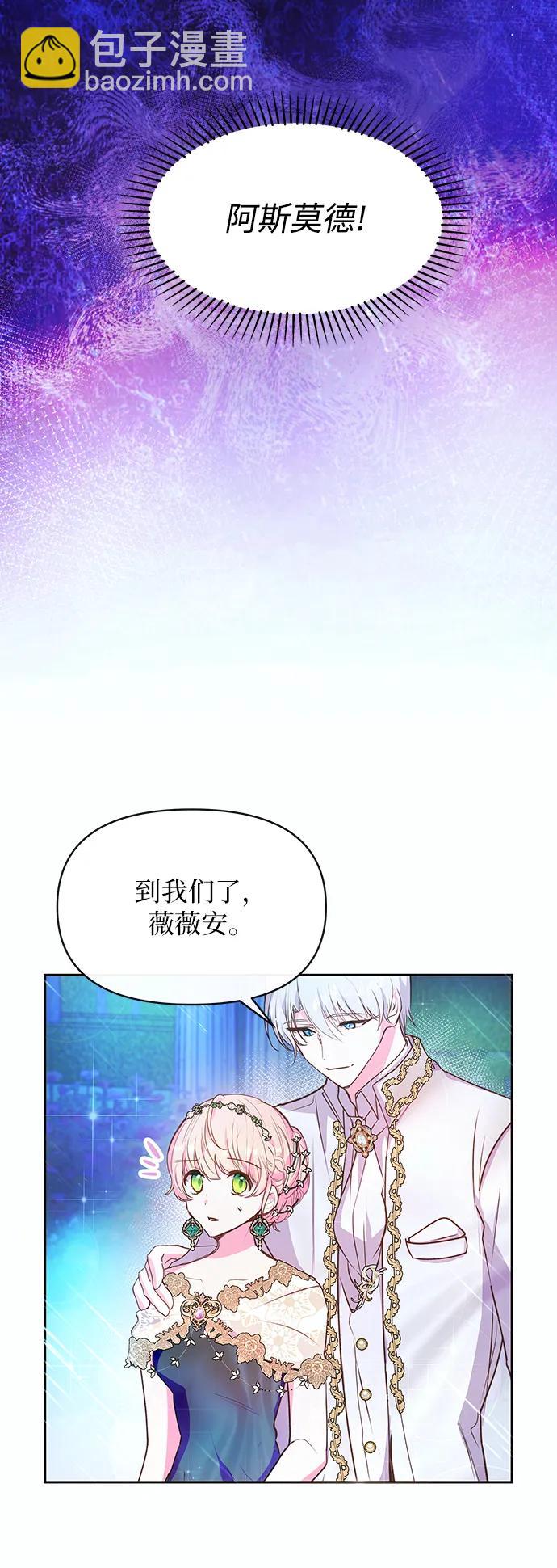 《大公殿下，这是个误会》第56话 第3页