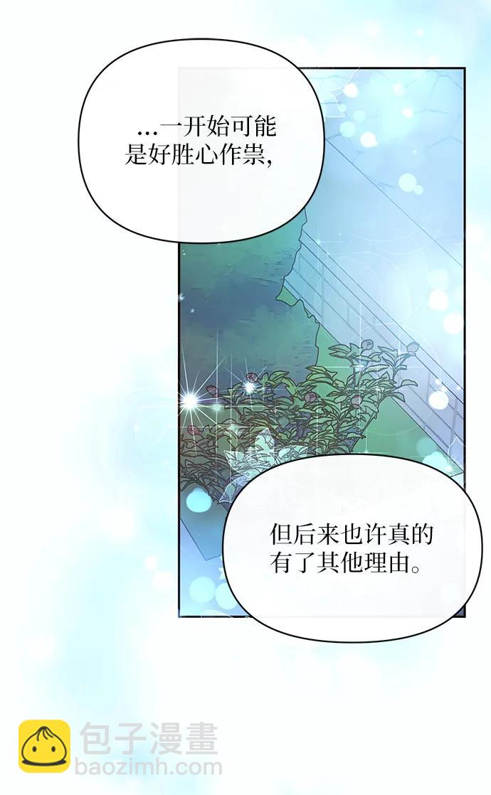 《大公殿下，这是个误会》第56话 第40页