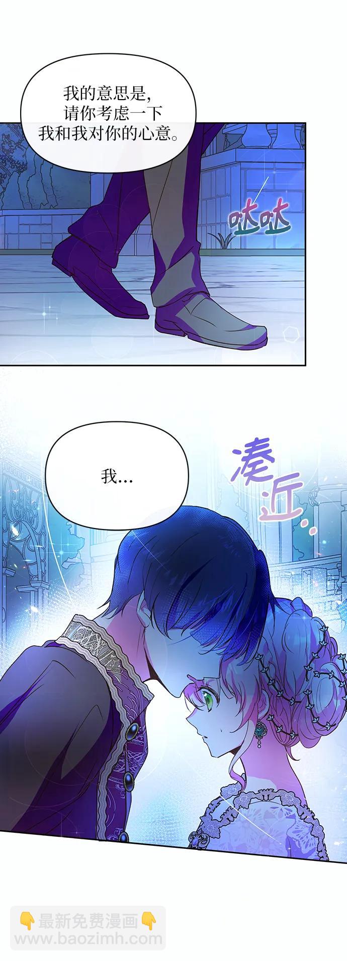 《大公殿下，这是个误会》第56话 第42页